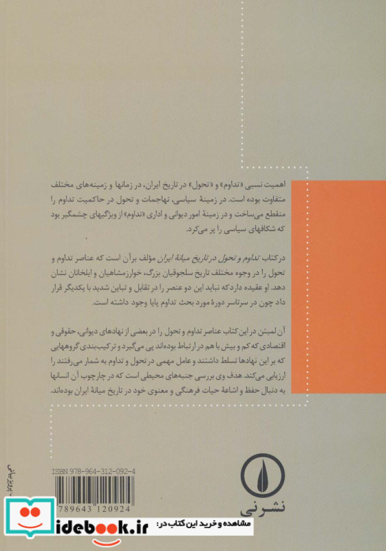 تداوم و تحول در تاریخ میانه ایران