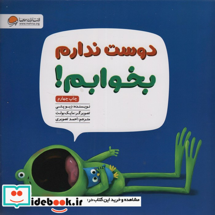 دوست ندارم بخوابم