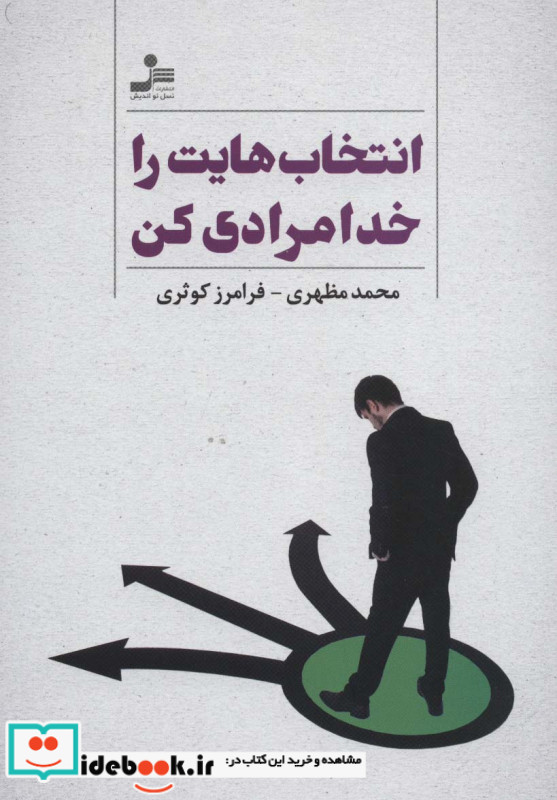 انتخاب هایت را خدامرادی کن