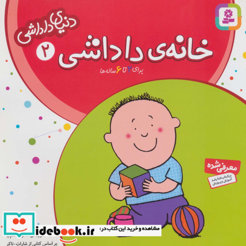 دنیای داداشی 2