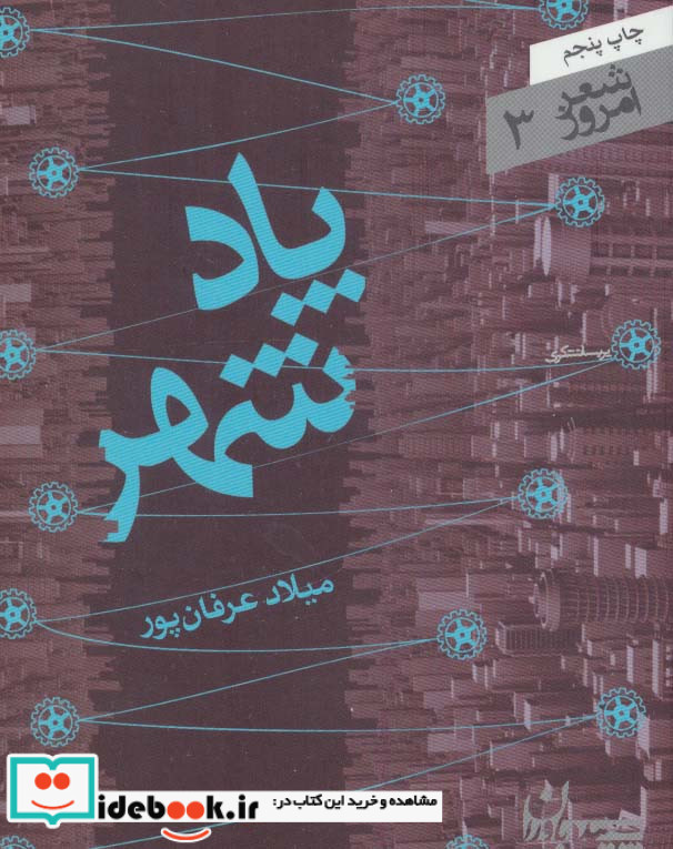 پاد شهر