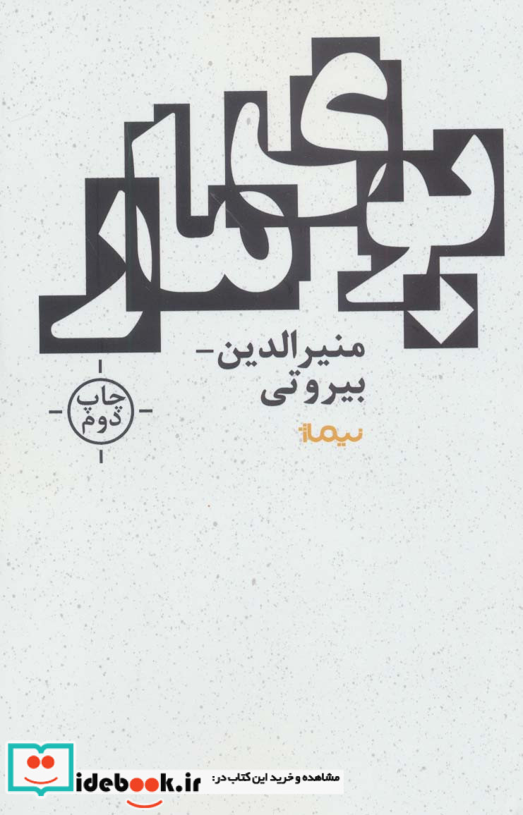 بوی مار