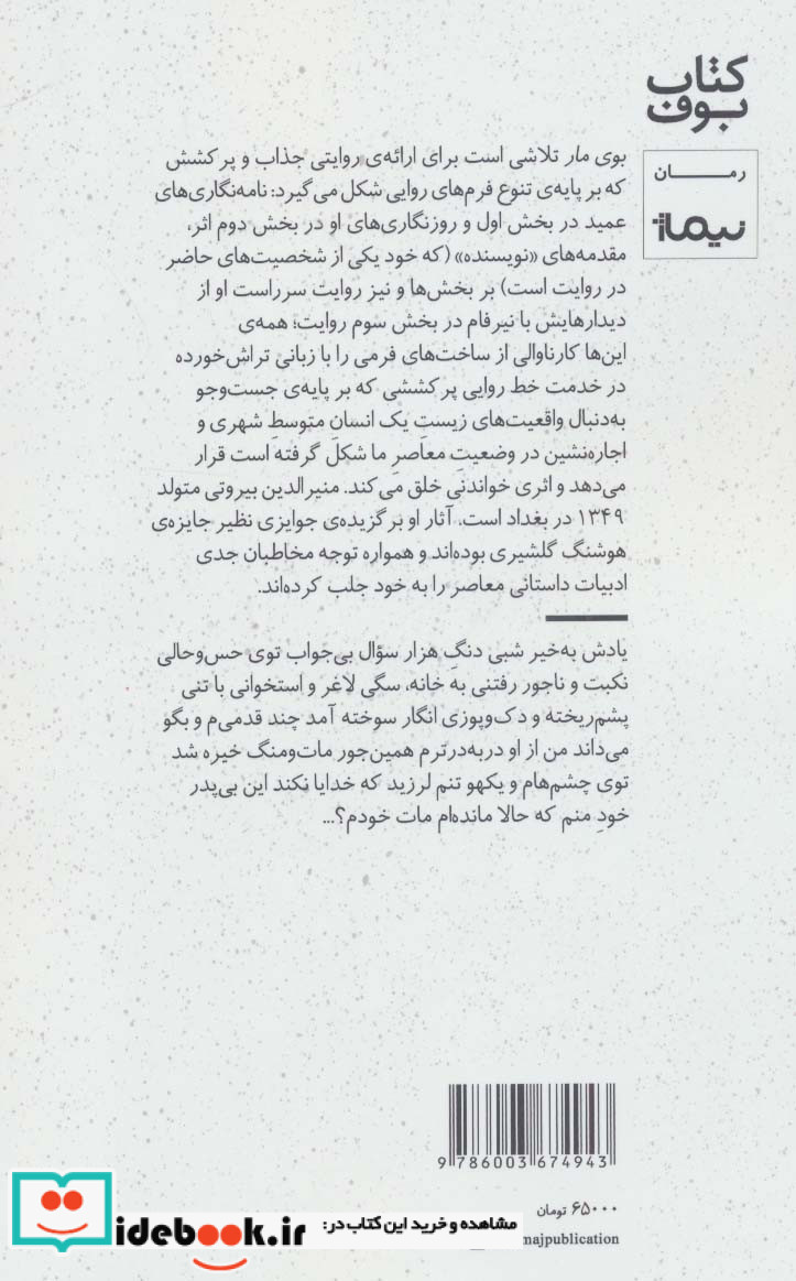 بوی مار