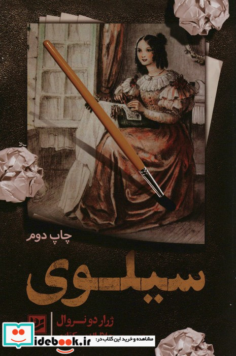 سیلوی نشر گویا