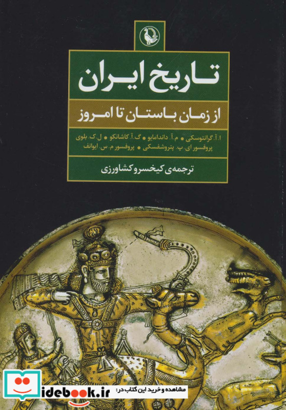 تاریخ ایران از زمان باستان تا امروز
