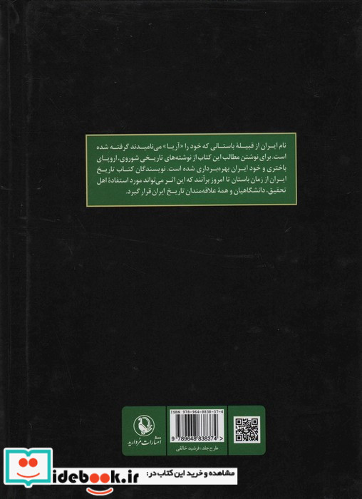 تاریخ ایران از زمان باستان تا امروز