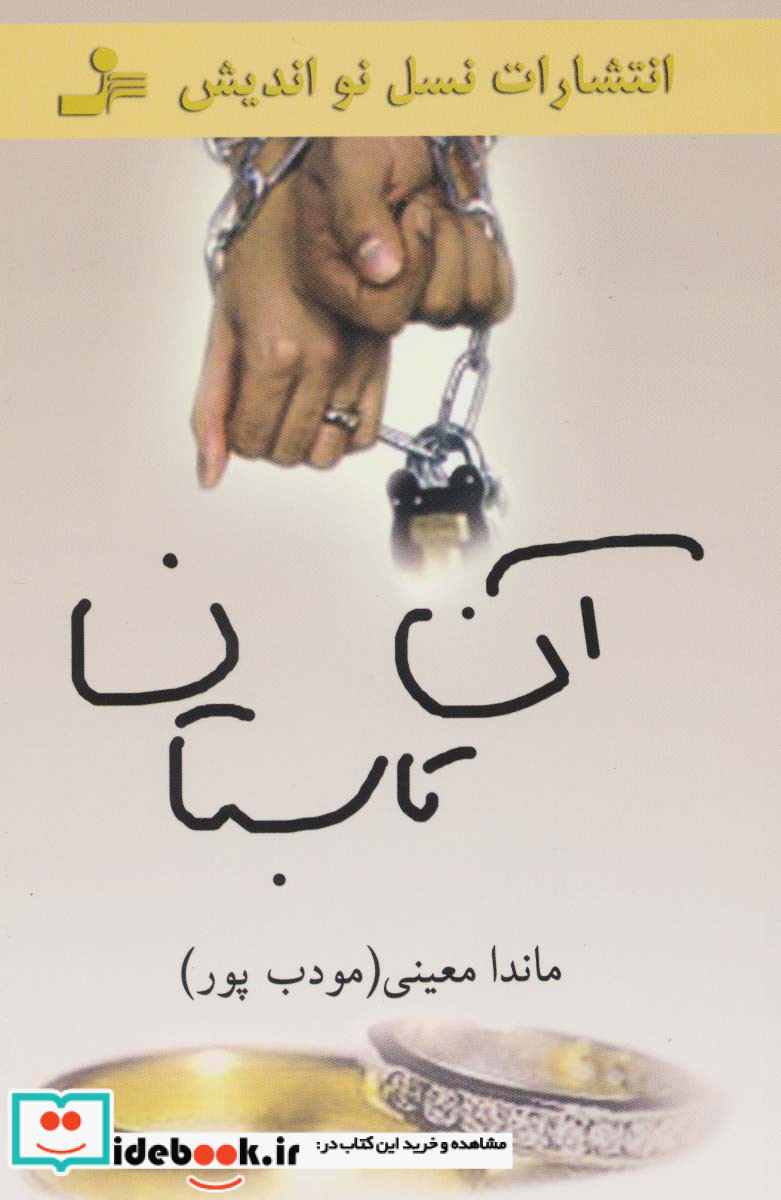 آن تابستان