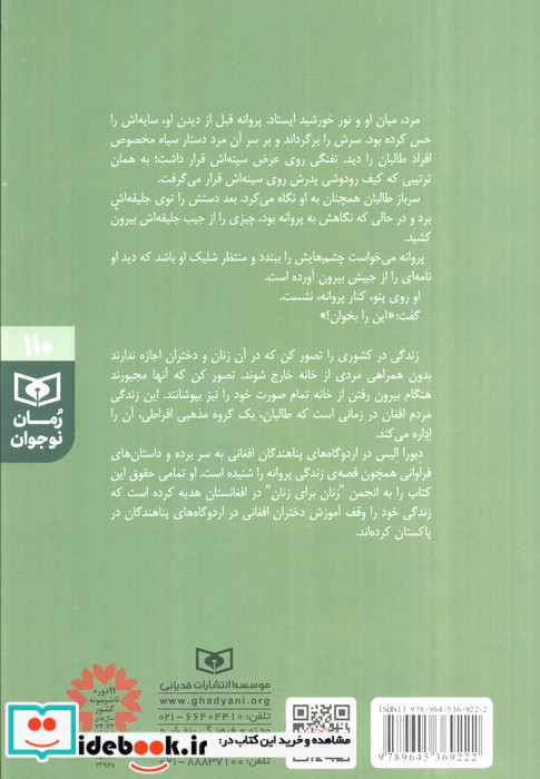 رمان های سه گانه دختران کابلی 1