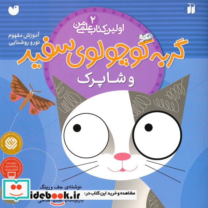 اولین کتاب علمی من 2
