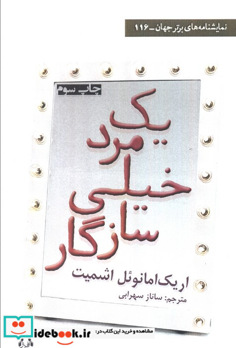 یک مرد خیلی سازگار