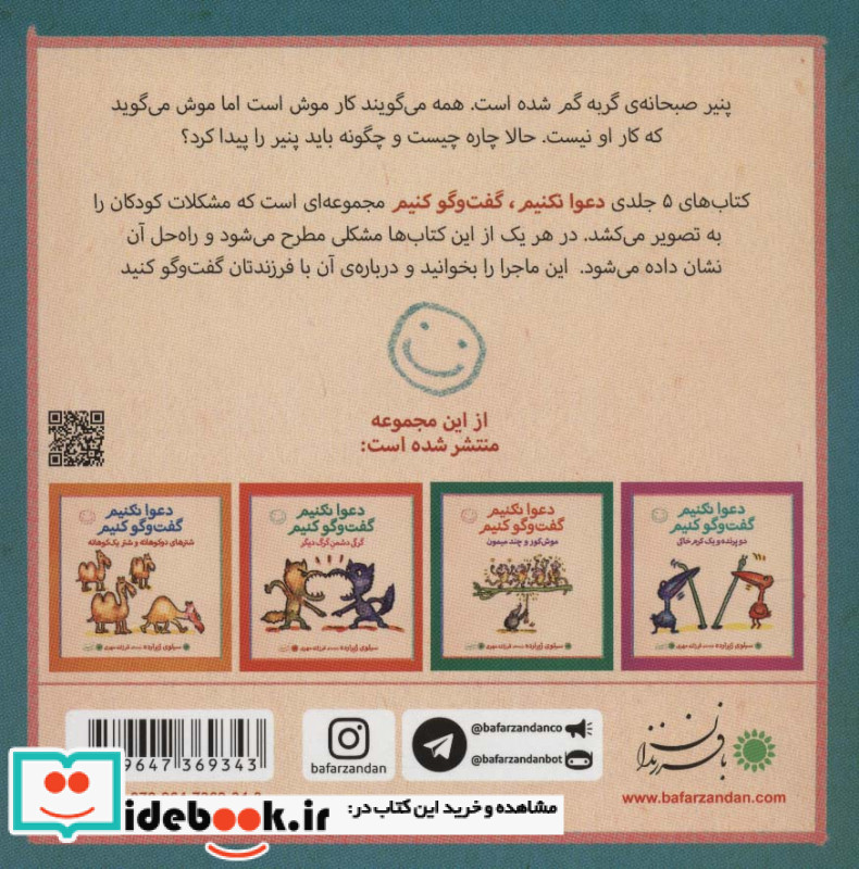 گربه شکمو و موش کوچولو