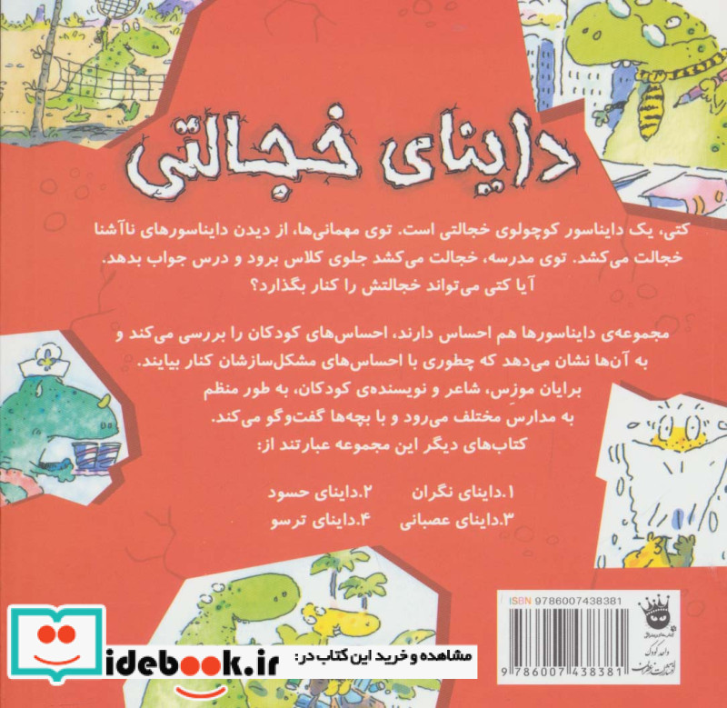 داینای خجالتی