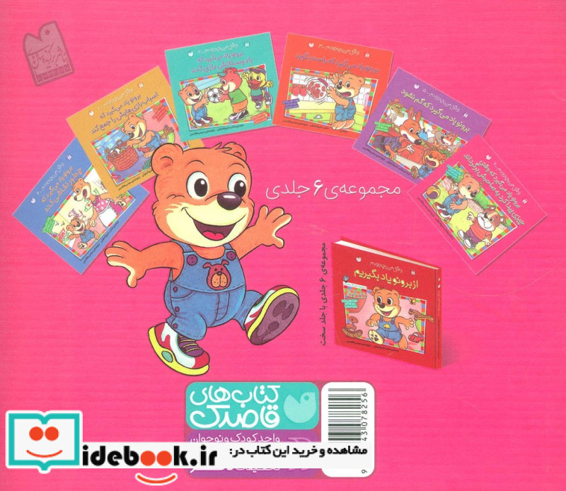 برونو یاد می گیرد که وقتی چیزی پیدا کرد به صاحبش برگرداند