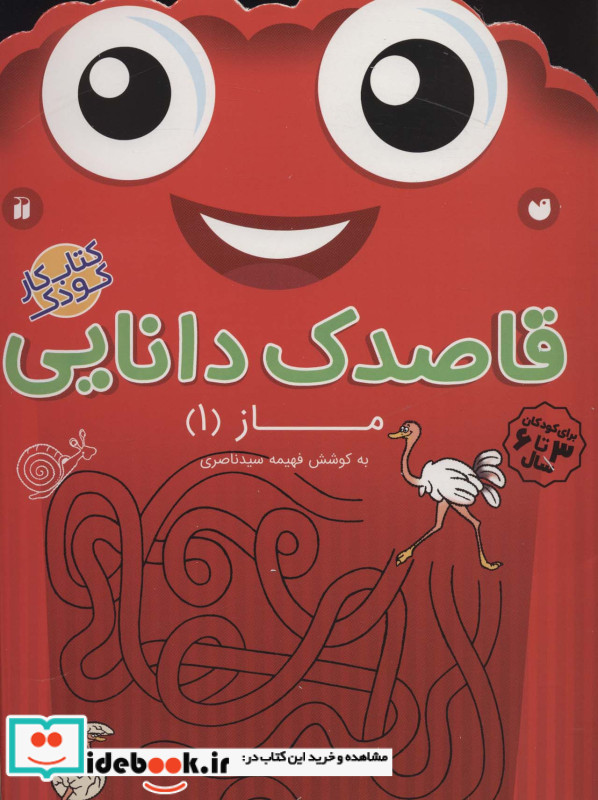 قاصدک دانایی14