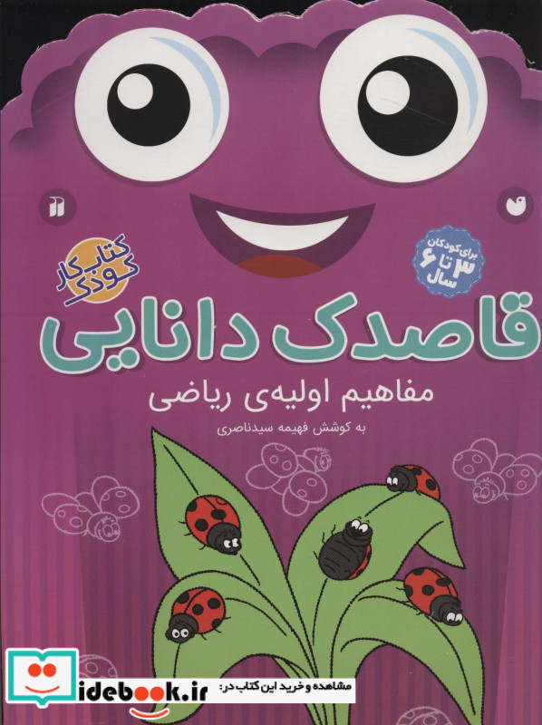 قاصدک دانایی 6