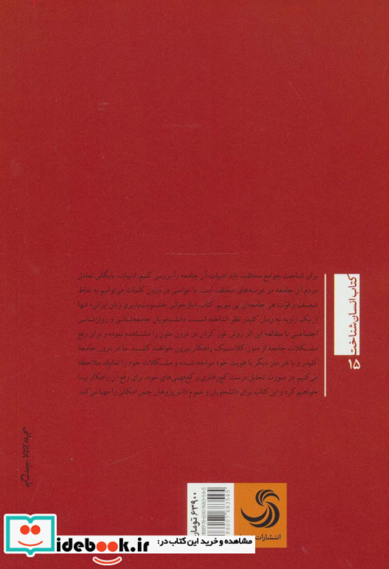 بازخوانی خشونت پذیری زنان ایرانی