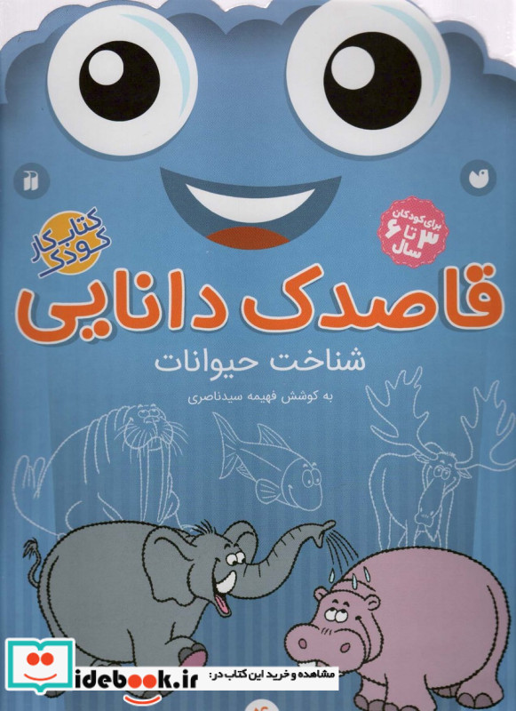 قاصدک دانایی 4