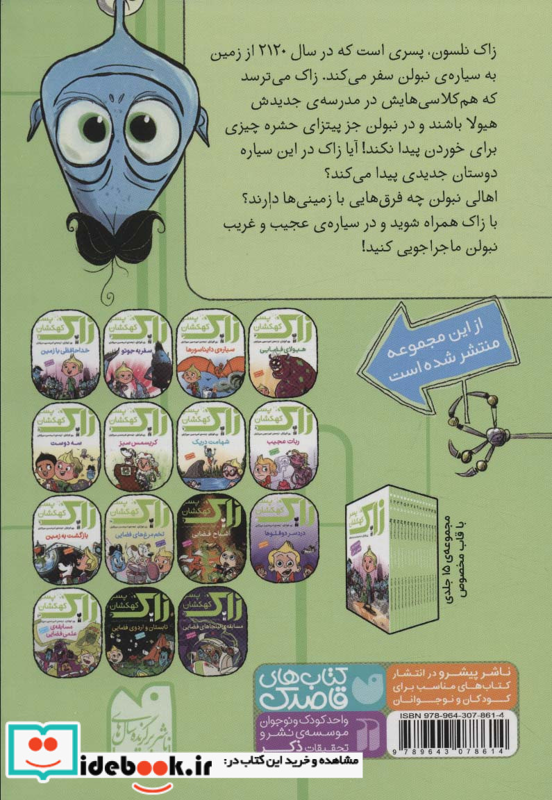 زاک پسر کهکشان 1