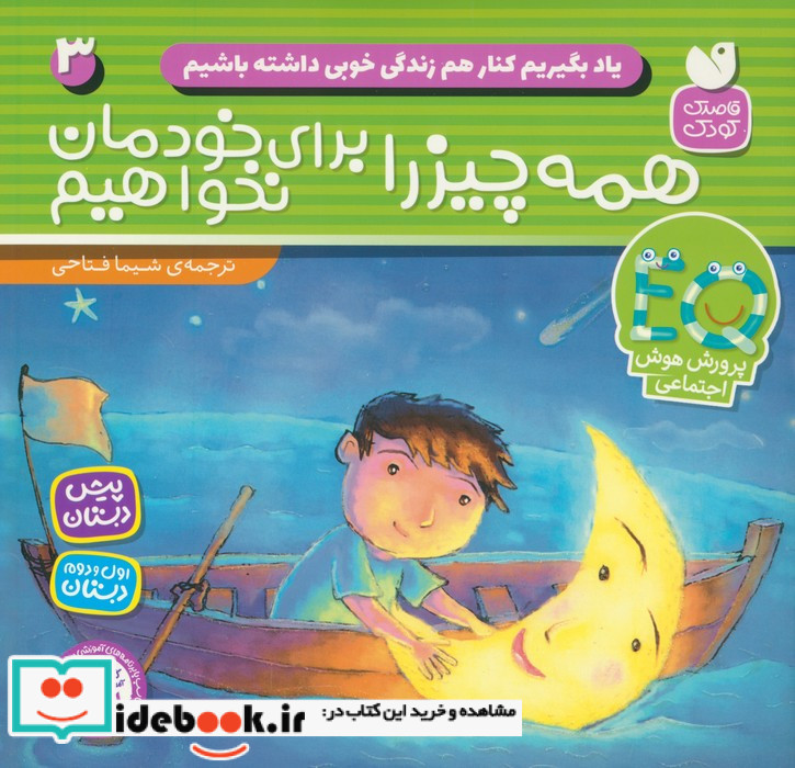 یاد بگیریم کنار هم زندگی خوبی داشته باشیم 3