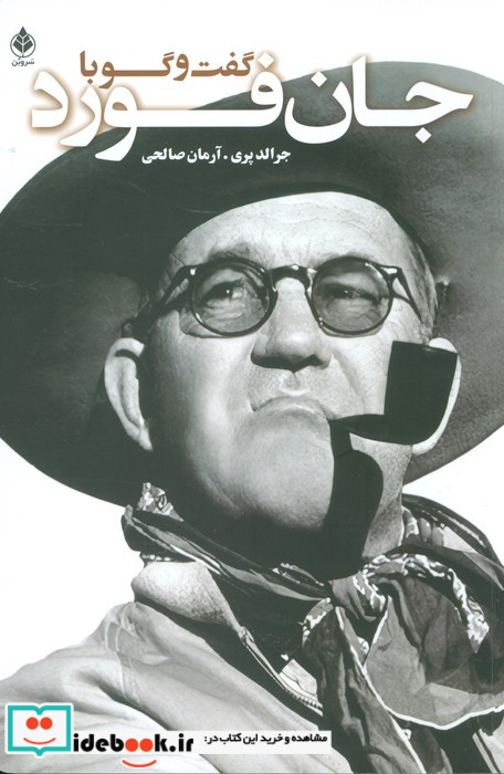 گفت و گو با فورد