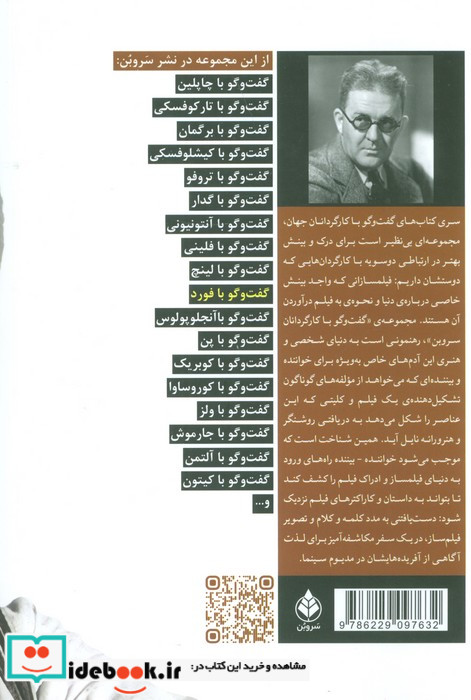 گفت و گو با فورد