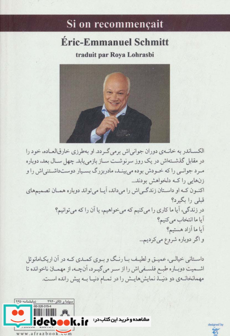 اگر دوباره شروع می کردیم