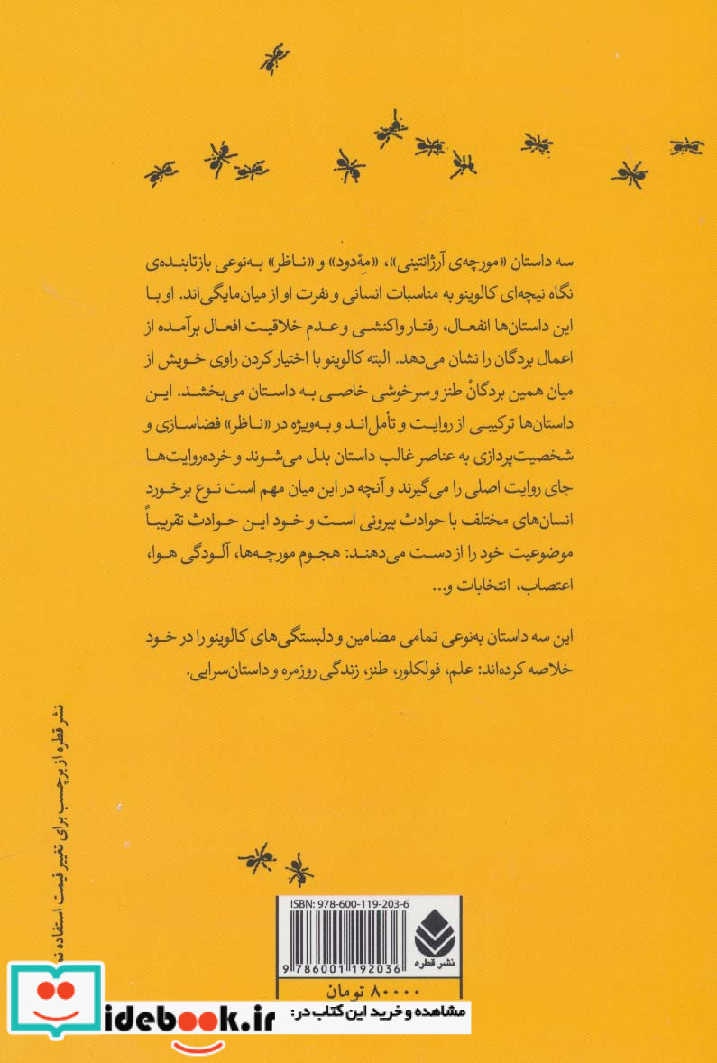 مورچه آرژانتینی