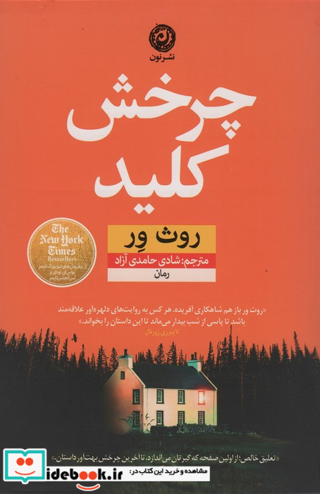 چرخش کلید
