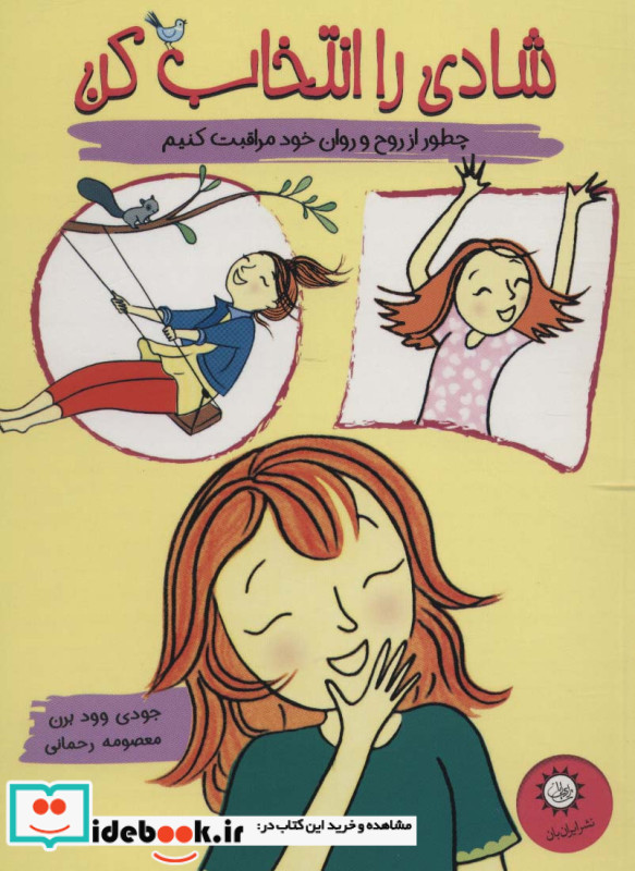 شادی را انتخاب کن