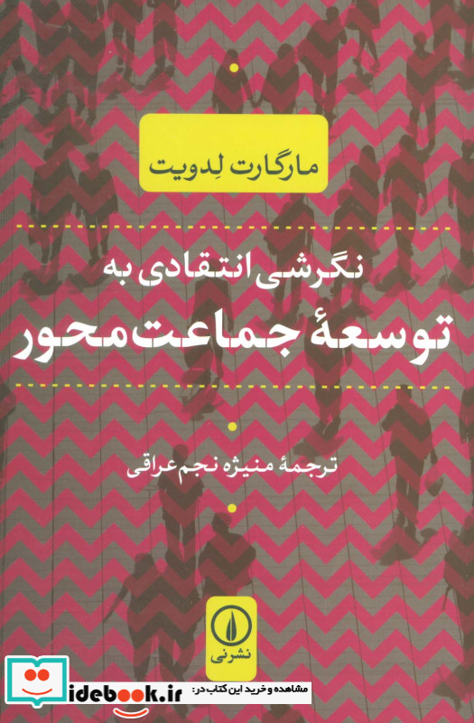 توسعه جماعت محور