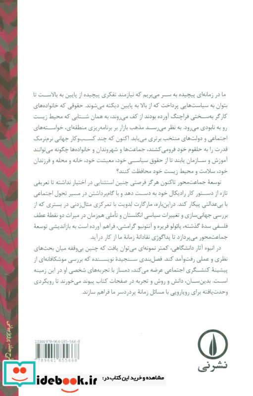 توسعه جماعت محور