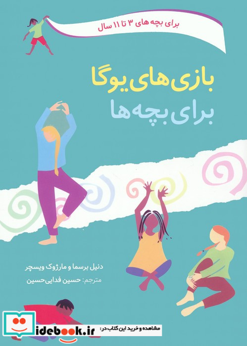 بازی های یوگا برای بچه ها