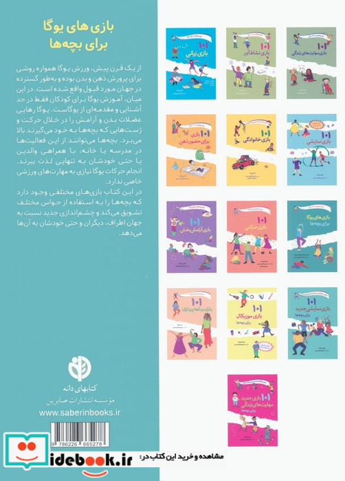 بازی های یوگا برای بچه ها