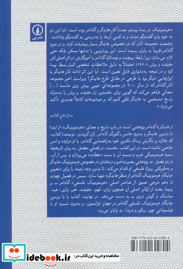 از هایدگر تا گادامر در مسیر هرمنویتیک
