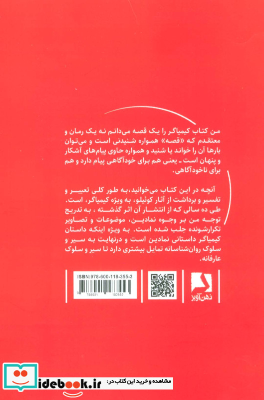 کیمیای کیمیاگر
