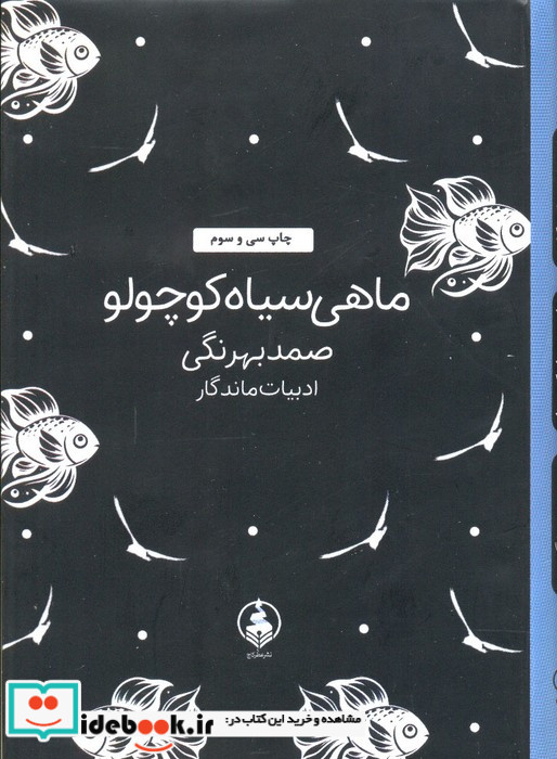 شازده کوچولو نشر عطر کاج