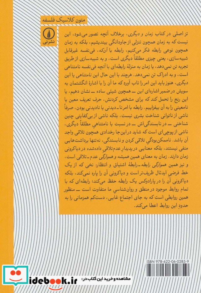 زمان و دیگری نشر نی