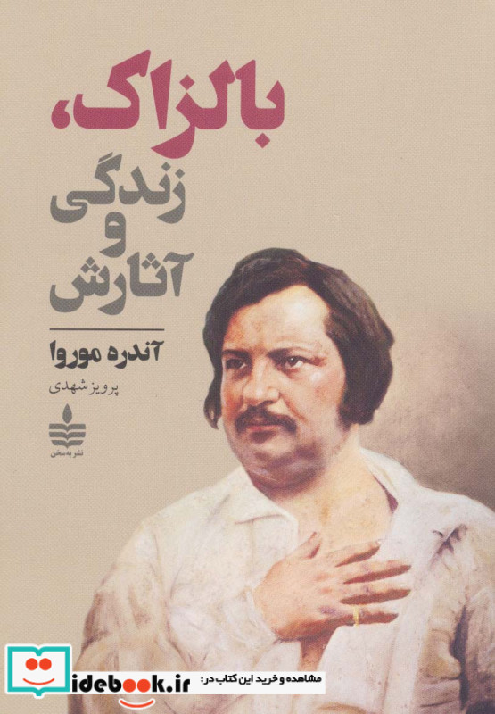 بالزاک زندگی و آثارش