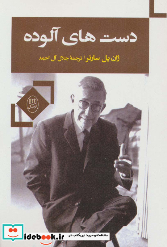 دست های آلوده نشر مصدق