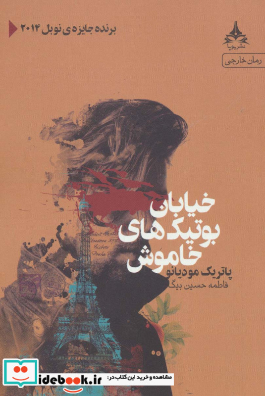 خیابان بوتیک های خاموش نشر یوپا