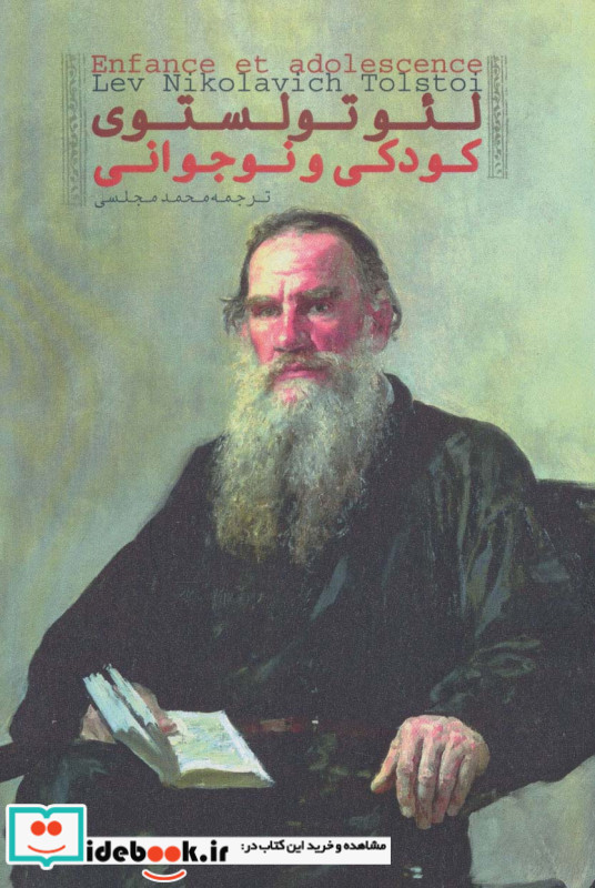 کودکی و نوجوانی لئو تولستوی