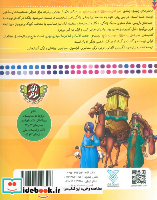 من اهل بیت را دوست دارم 7 من امام باقر را دوست دارم