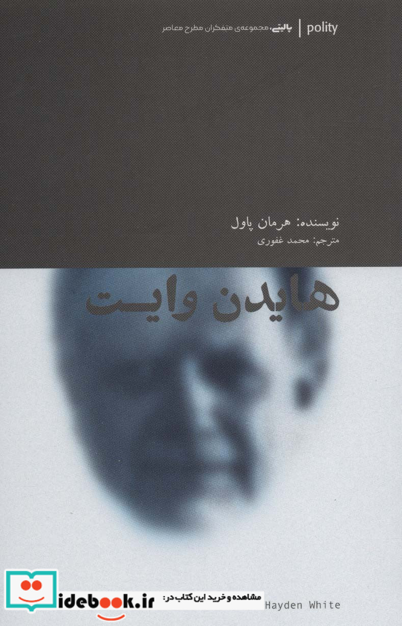 هایدن وایت