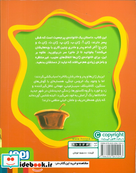 ماجراهای ژان و ژان و...ژان  3