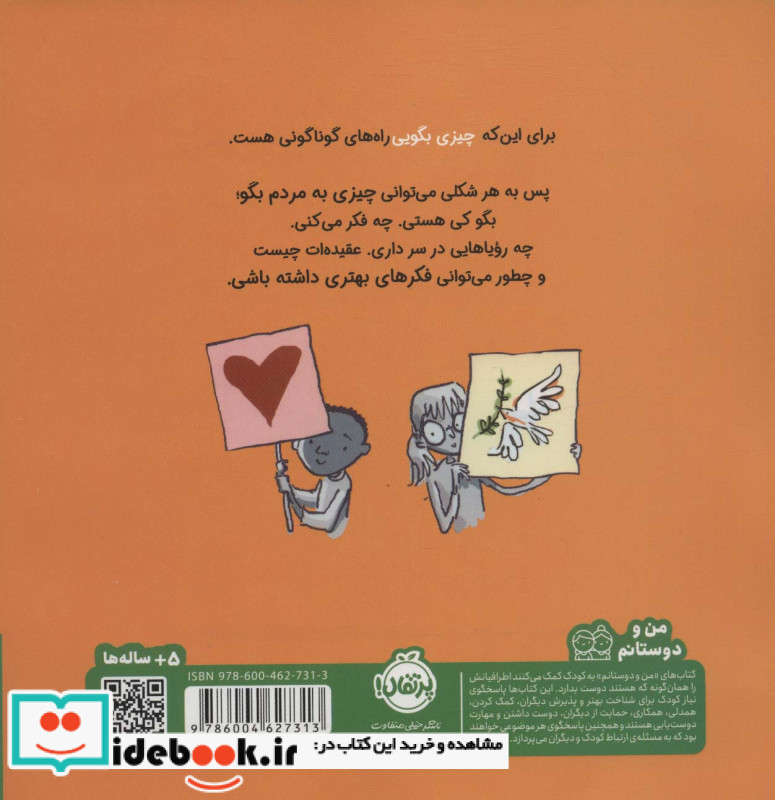 چیزی بگو
