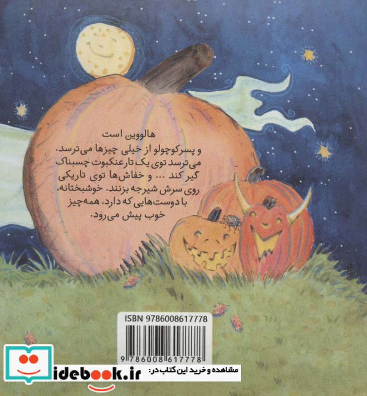 هالووین مبارک عزیز دلم