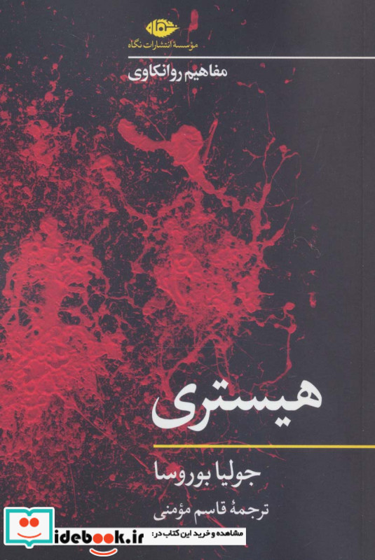 هیستری