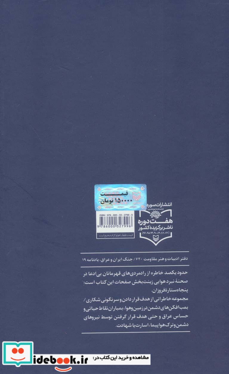 ستاره های نبرد هوایی 4