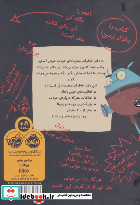 جان من این دفتر خاطرات را باز نکن