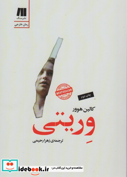 وریتی